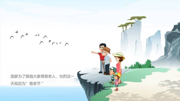 重阳节幼儿园教学卡通PPT模板7