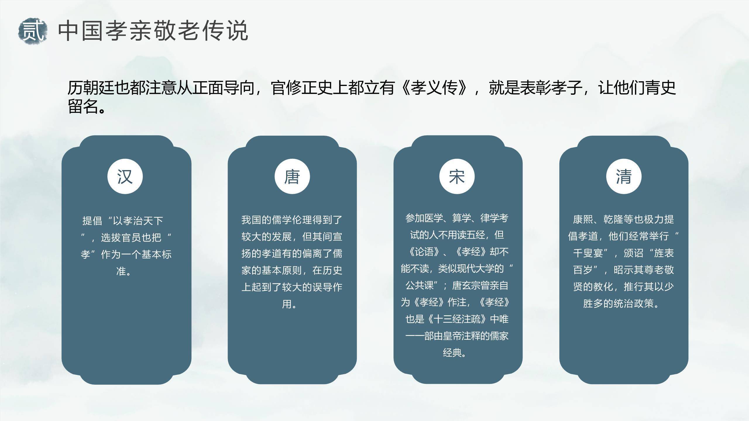 重阳节国学课堂中国风PPT模板9