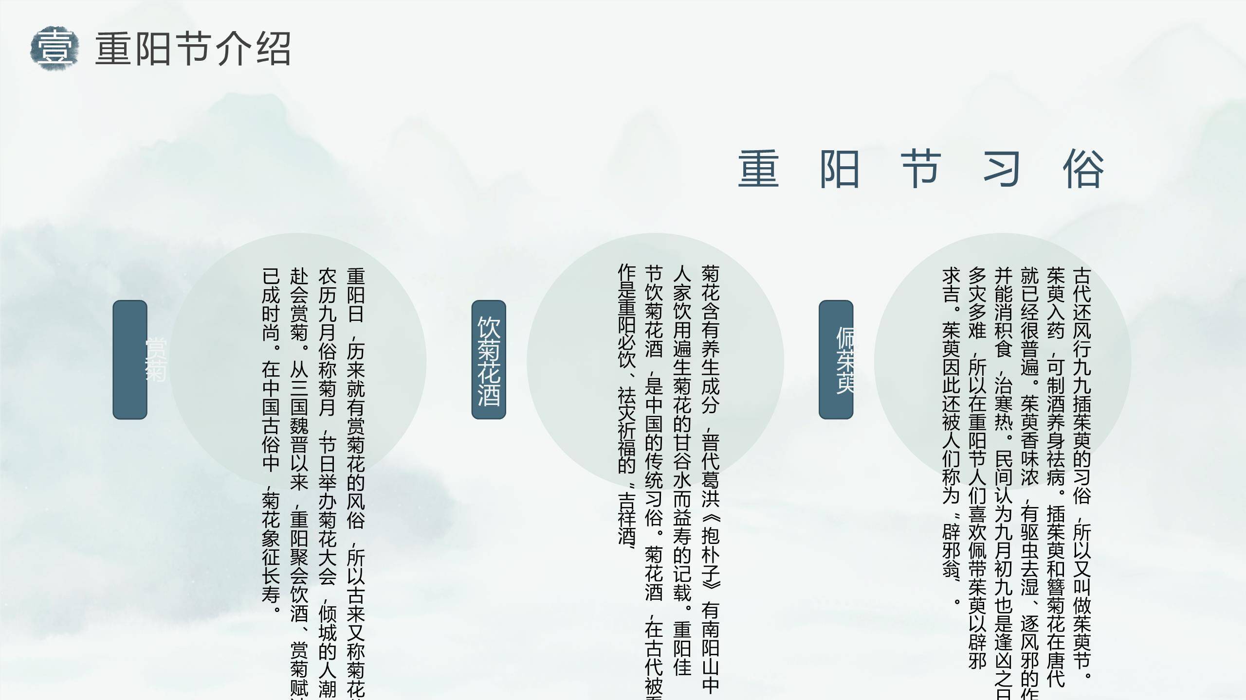 重阳节国学课堂中国风PPT模板1