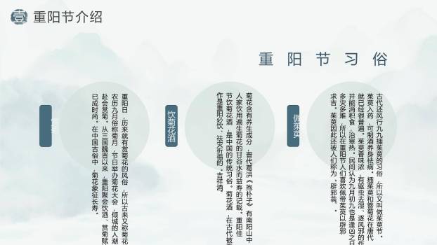 重阳节国学课堂中国风PPT模板1