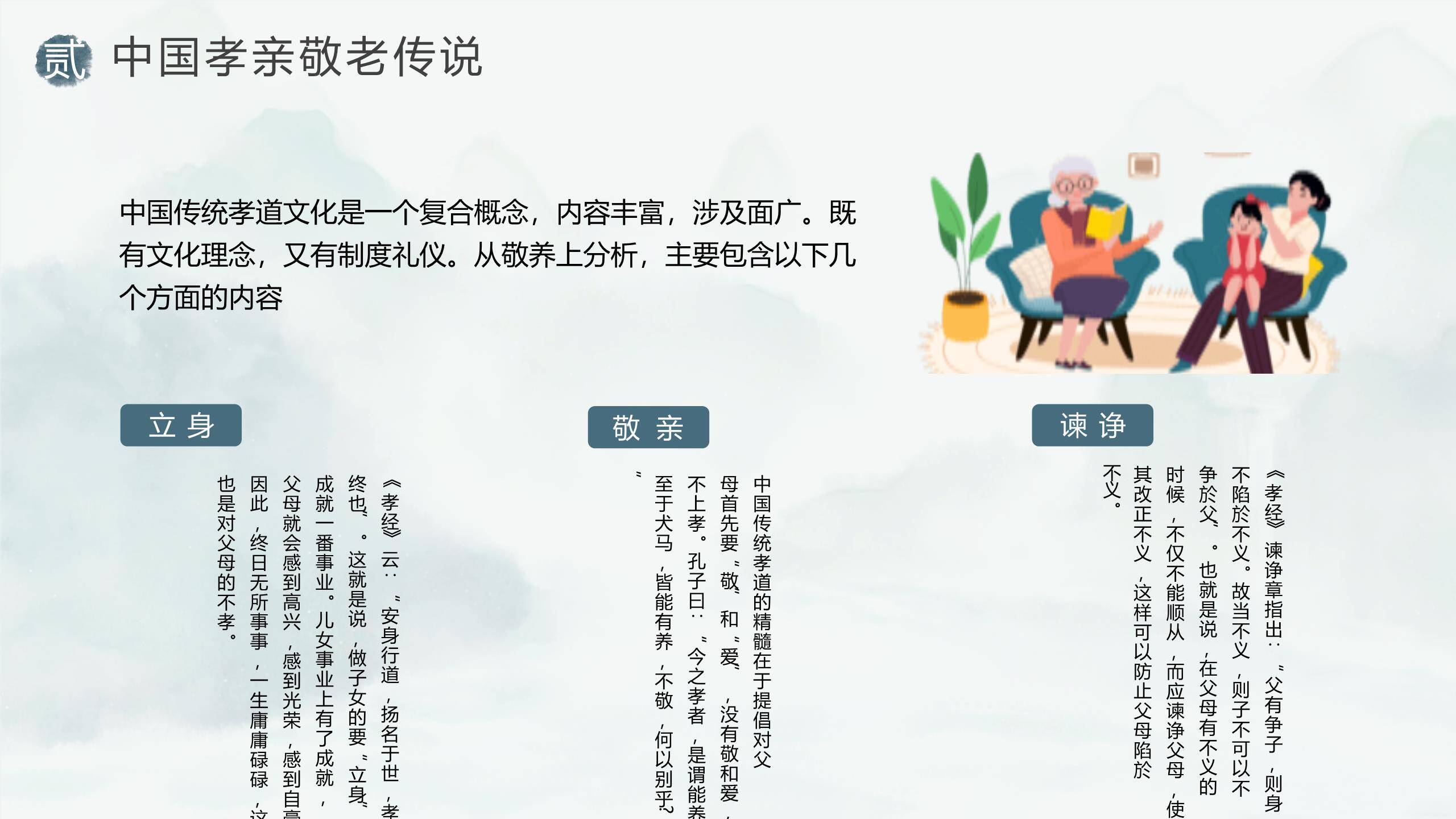 重阳节国学课堂中国风PPT模板4