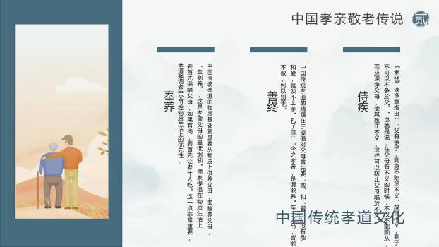重阳节国学课堂中国风PPT模板5