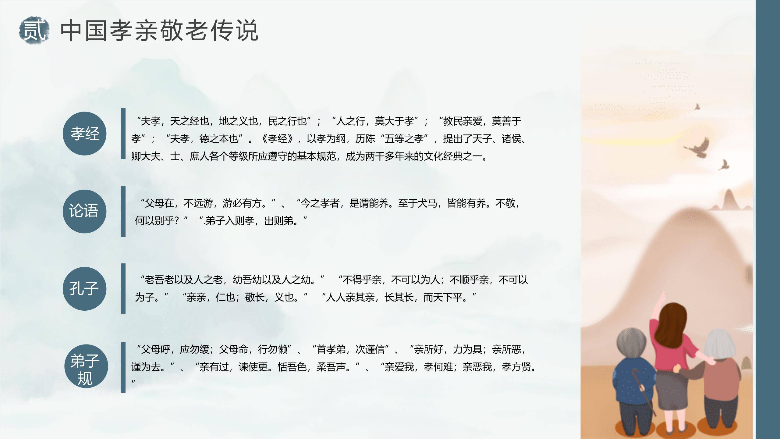 重阳节国学课堂中国风PPT模板6