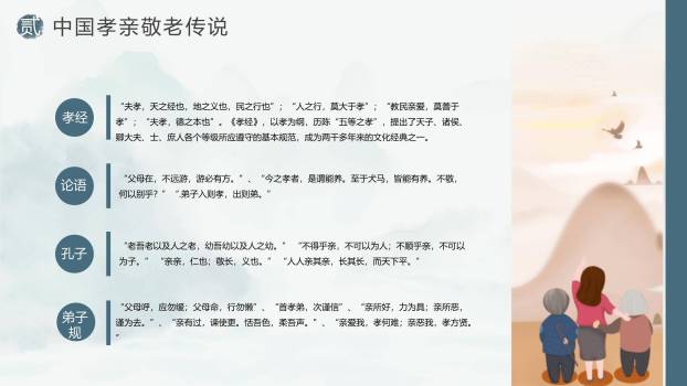 重阳节国学课堂中国风PPT模板6