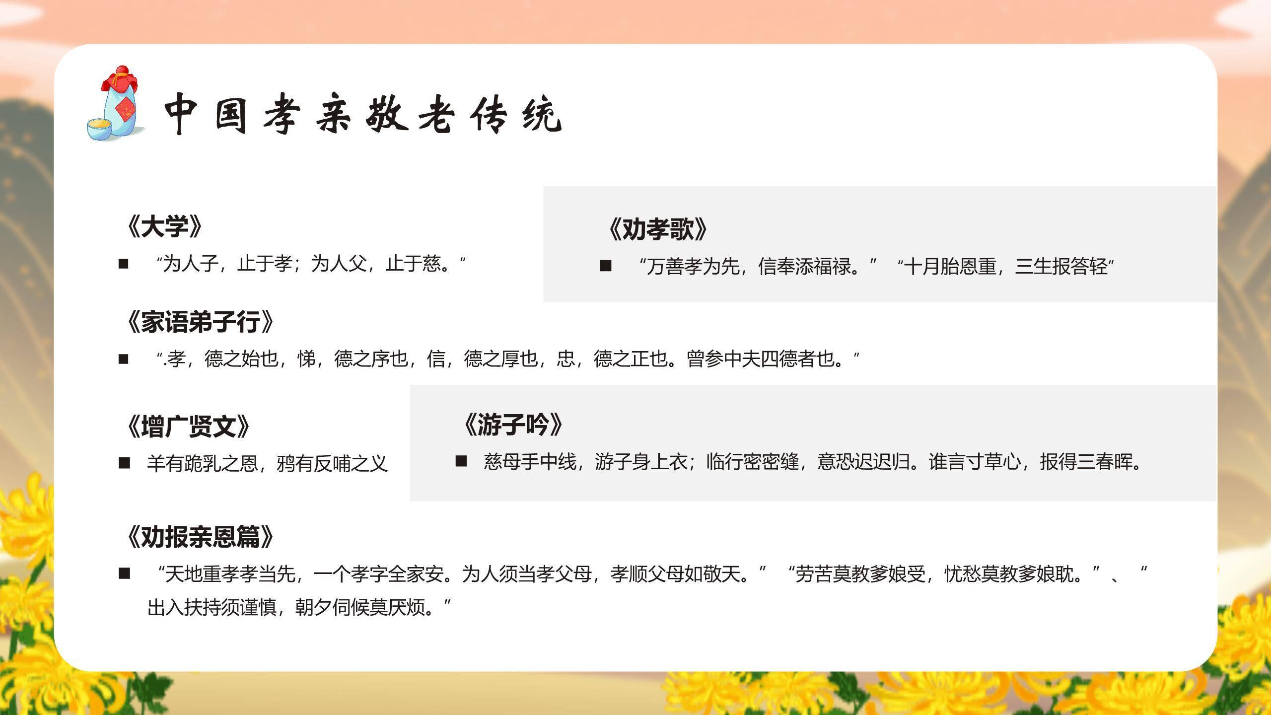 重阳节敬老班会简约风PPT模板8