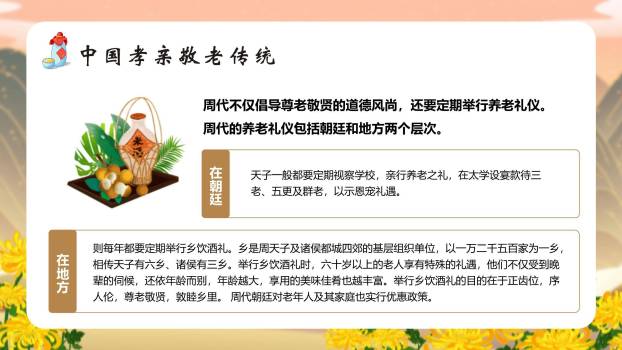 重阳节敬老班会简约风PPT模板9