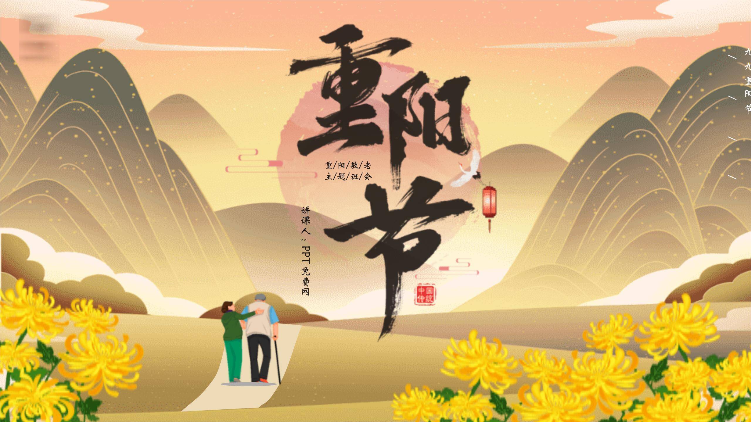 重阳节敬老班会简约风PPT模板0