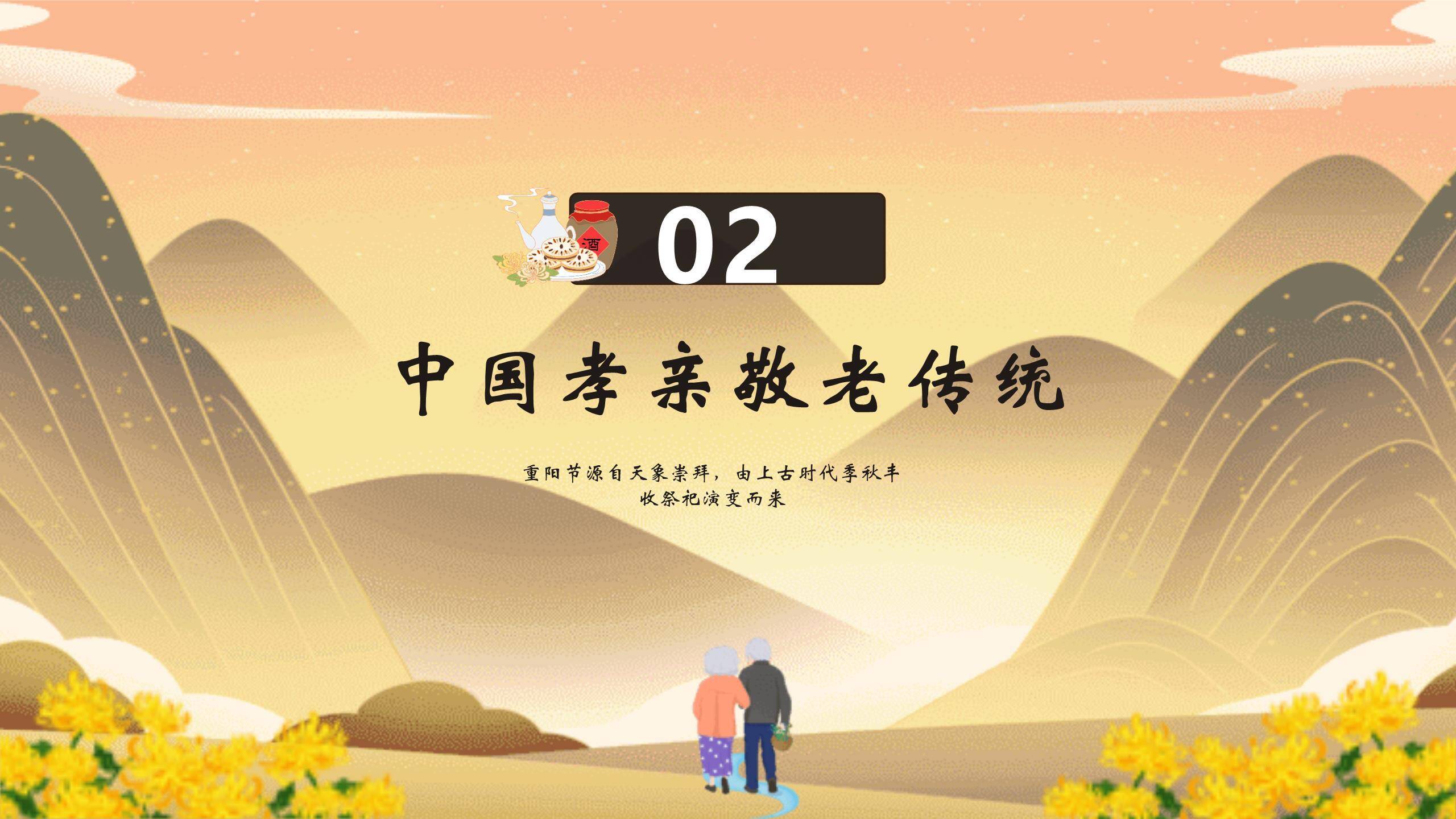 重阳节敬老班会简约风PPT模板3