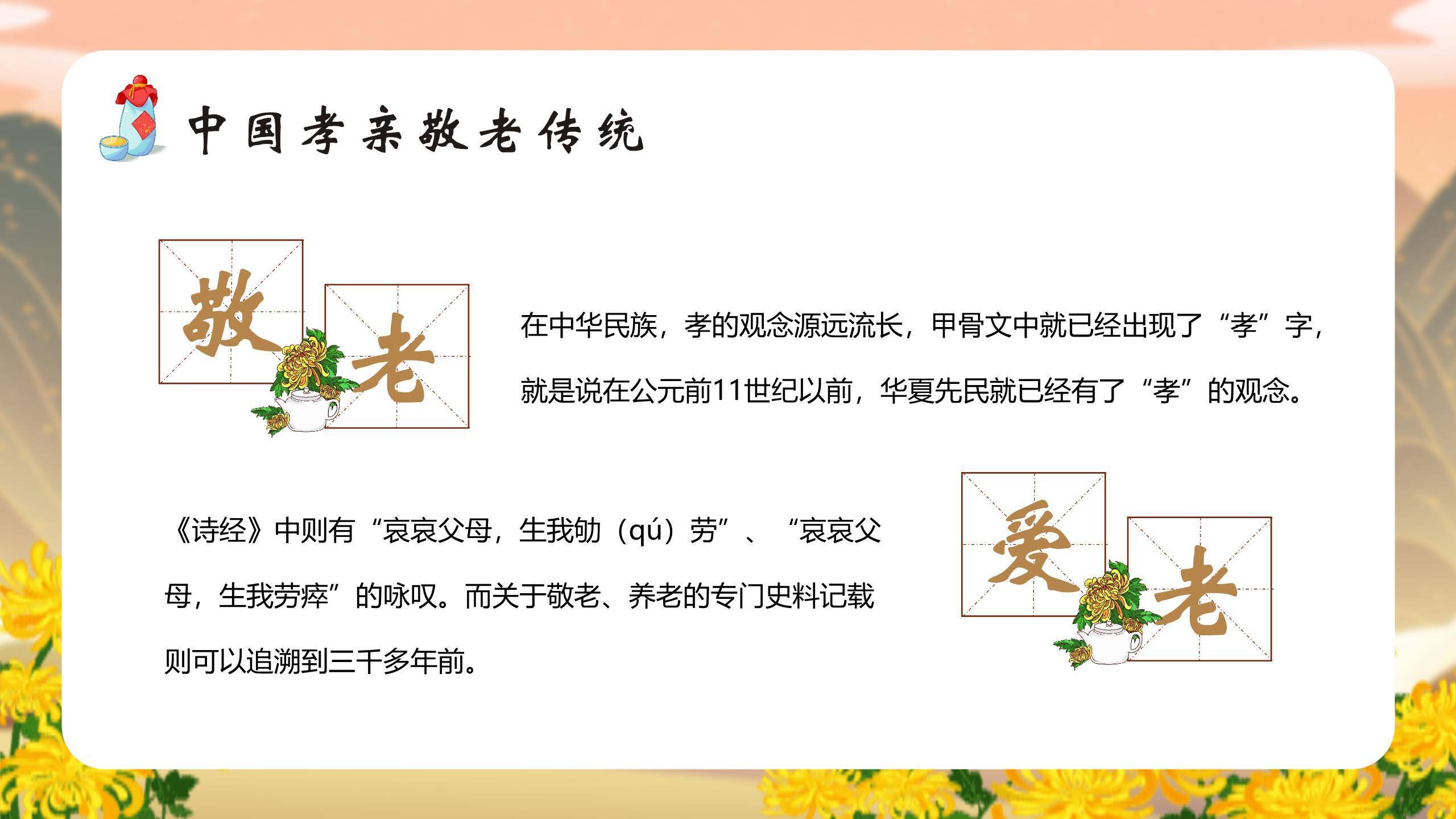 重阳节敬老班会简约风PPT模板4