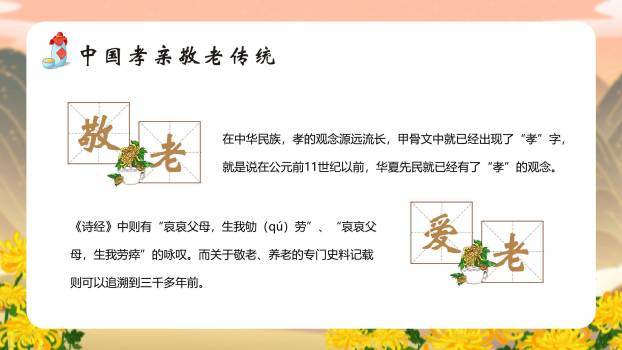 重阳节敬老班会简约风PPT模板4