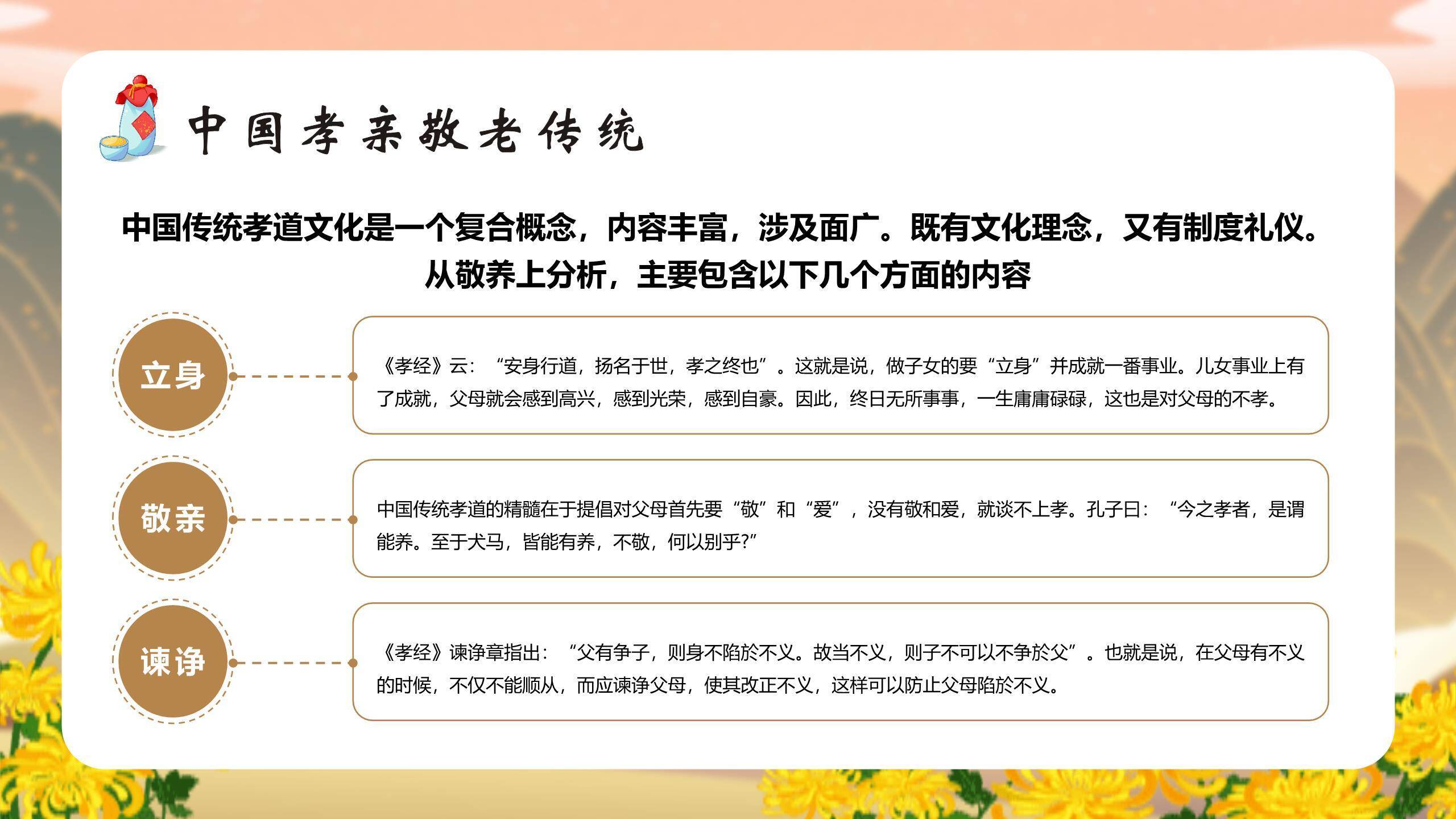 重阳节敬老班会简约风PPT模板5