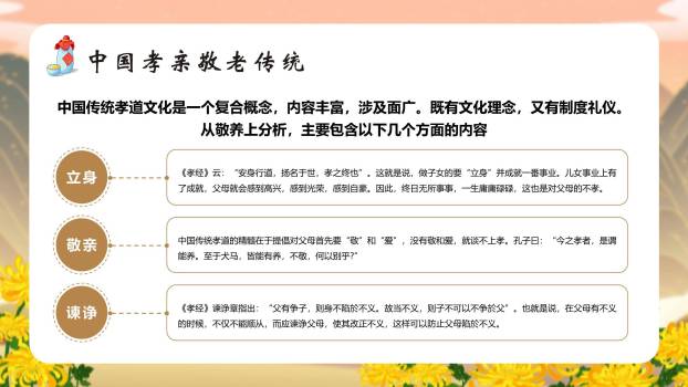 重阳节敬老班会简约风PPT模板5