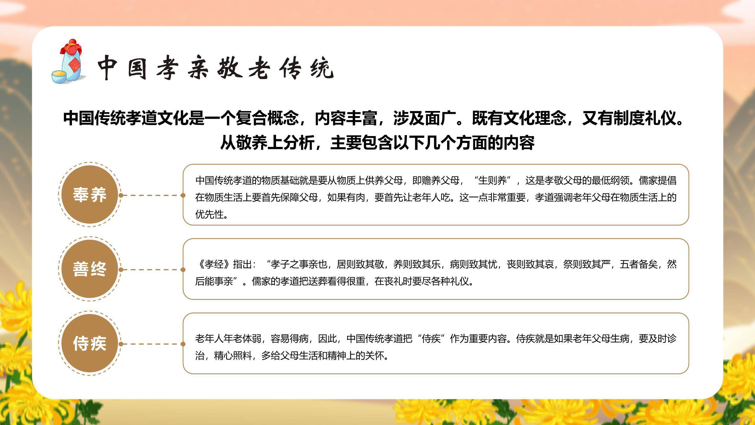 重阳节敬老班会简约风PPT模板6