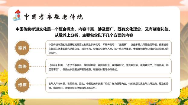 重阳节敬老班会简约风PPT模板6