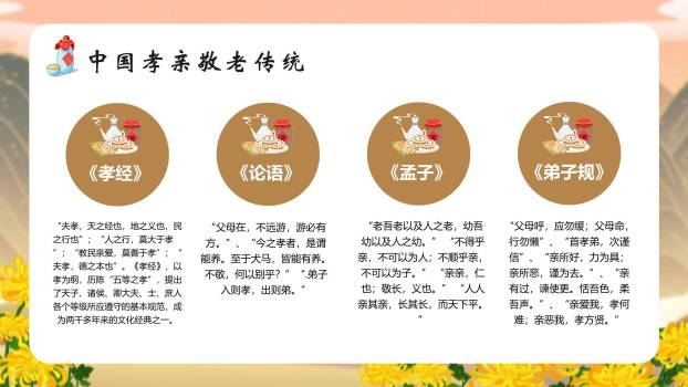 重阳节敬老班会简约风PPT模板7