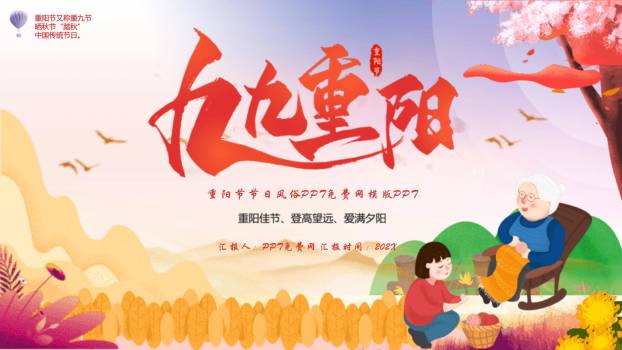 重阳节风俗展示手绘PPT模板0