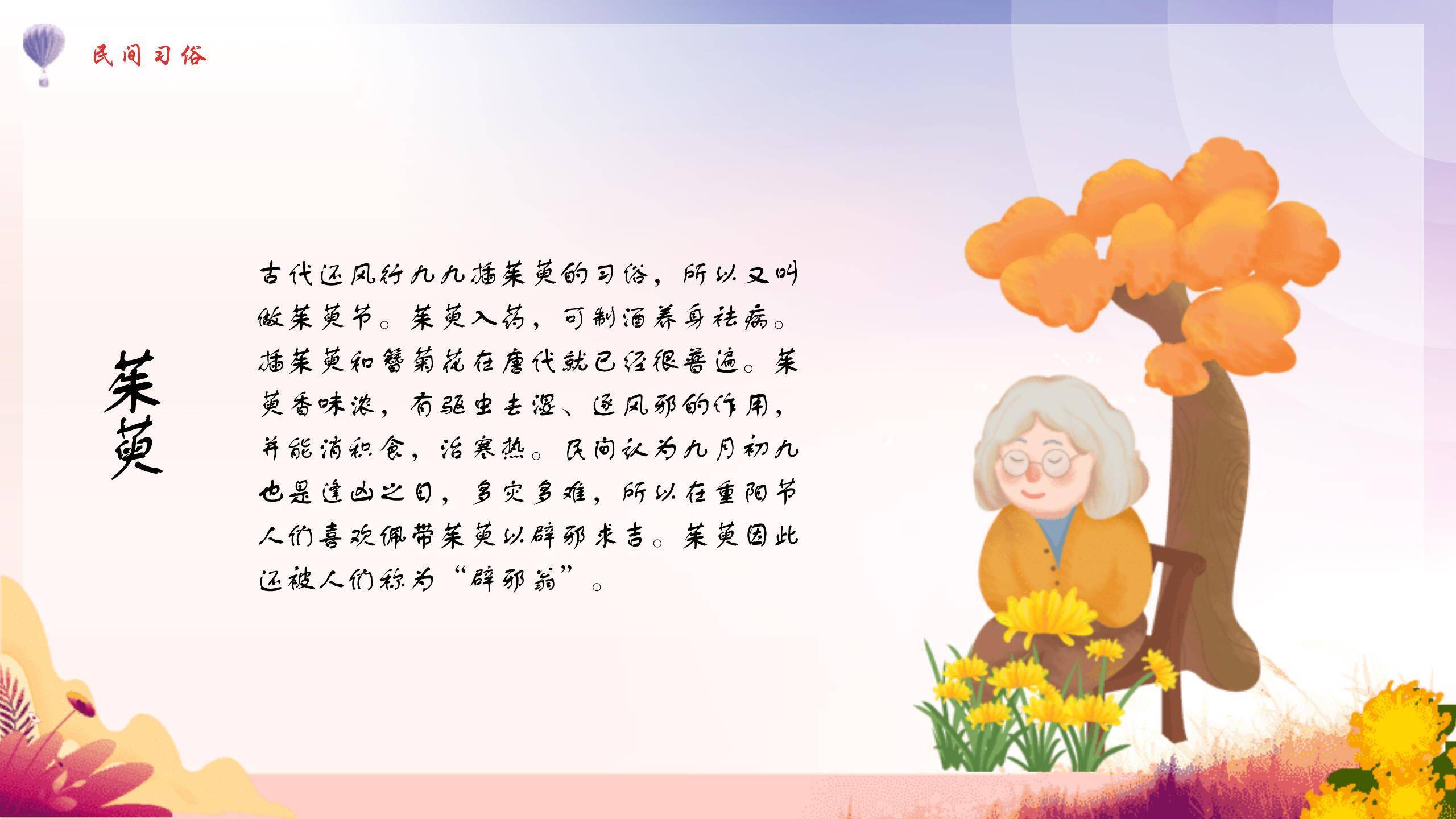 重阳节风俗展示手绘PPT模板1