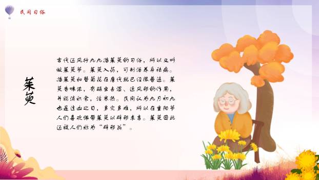 重阳节风俗展示手绘PPT模板1