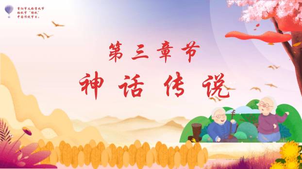 重阳节风俗展示手绘PPT模板2