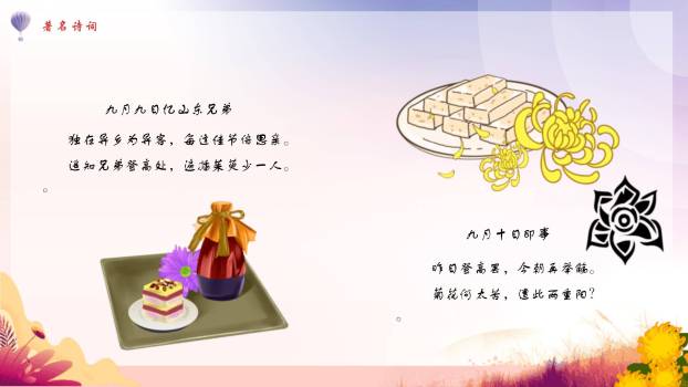 重阳节风俗展示手绘PPT模板5