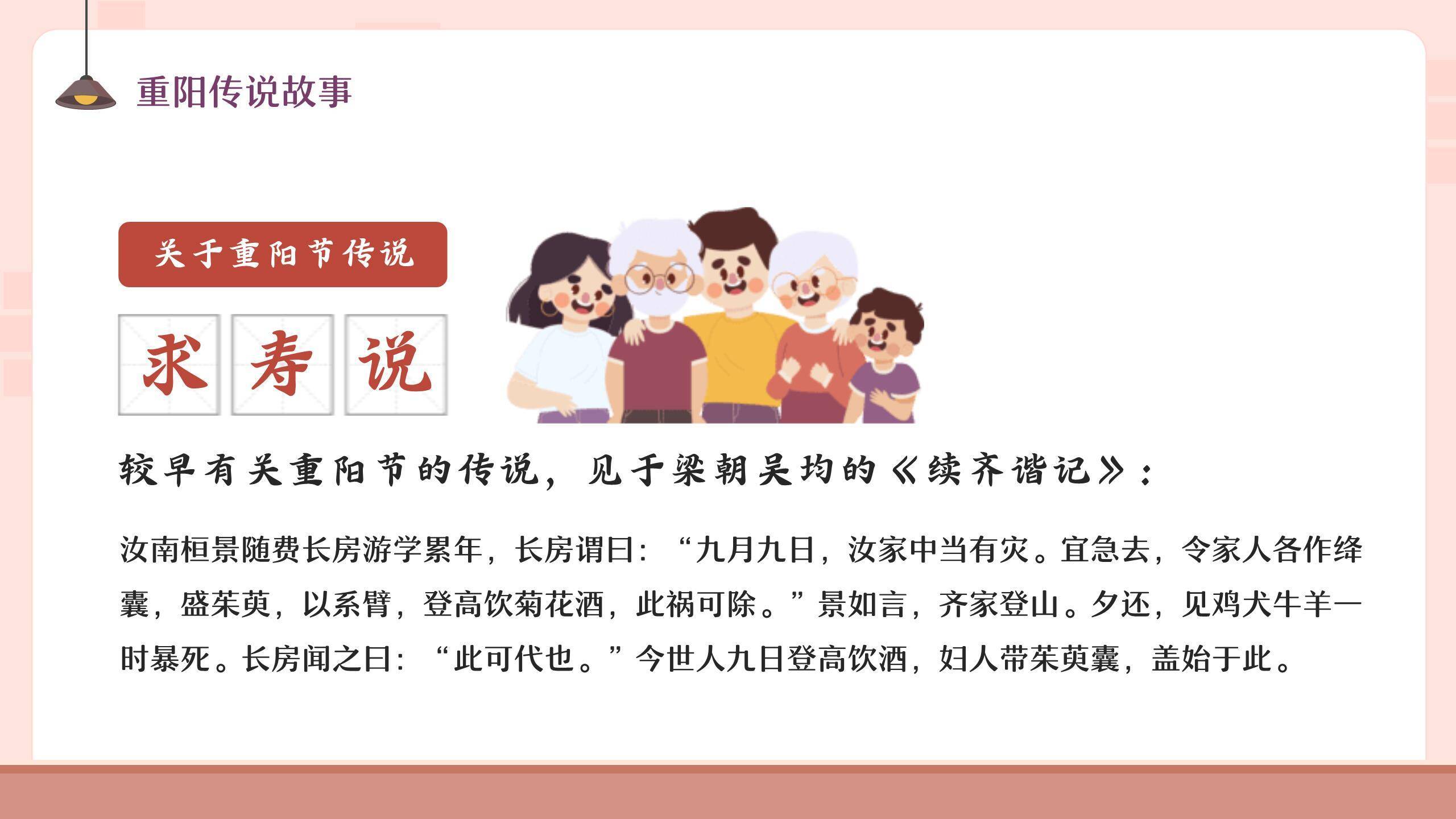 重阳节家庭德育温馨PPT模板2