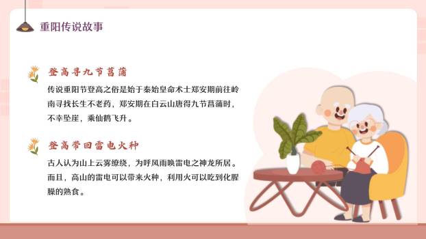 重阳节家庭德育温馨PPT模板3