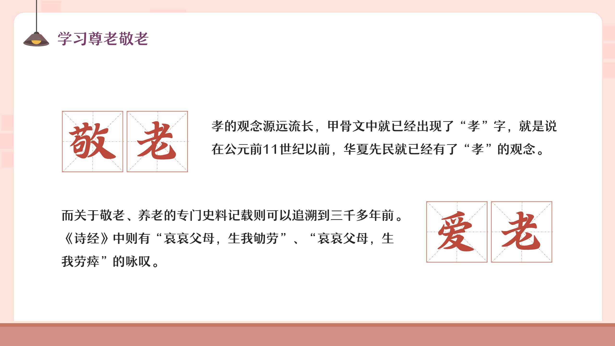 重阳节家庭德育温馨PPT模板6