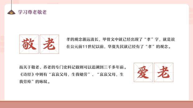 重阳节家庭德育温馨PPT模板6