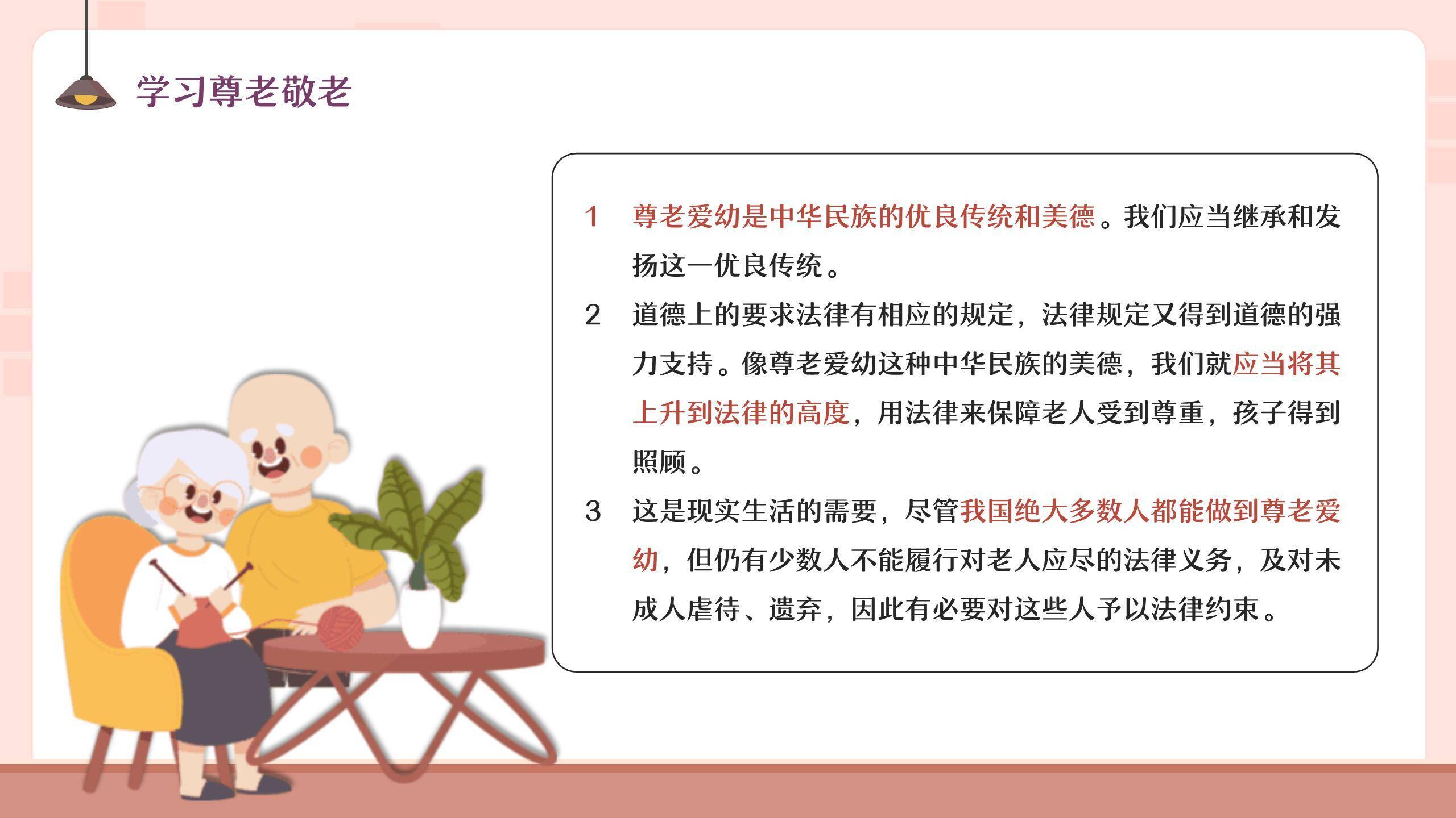 重阳节家庭德育温馨PPT模板7