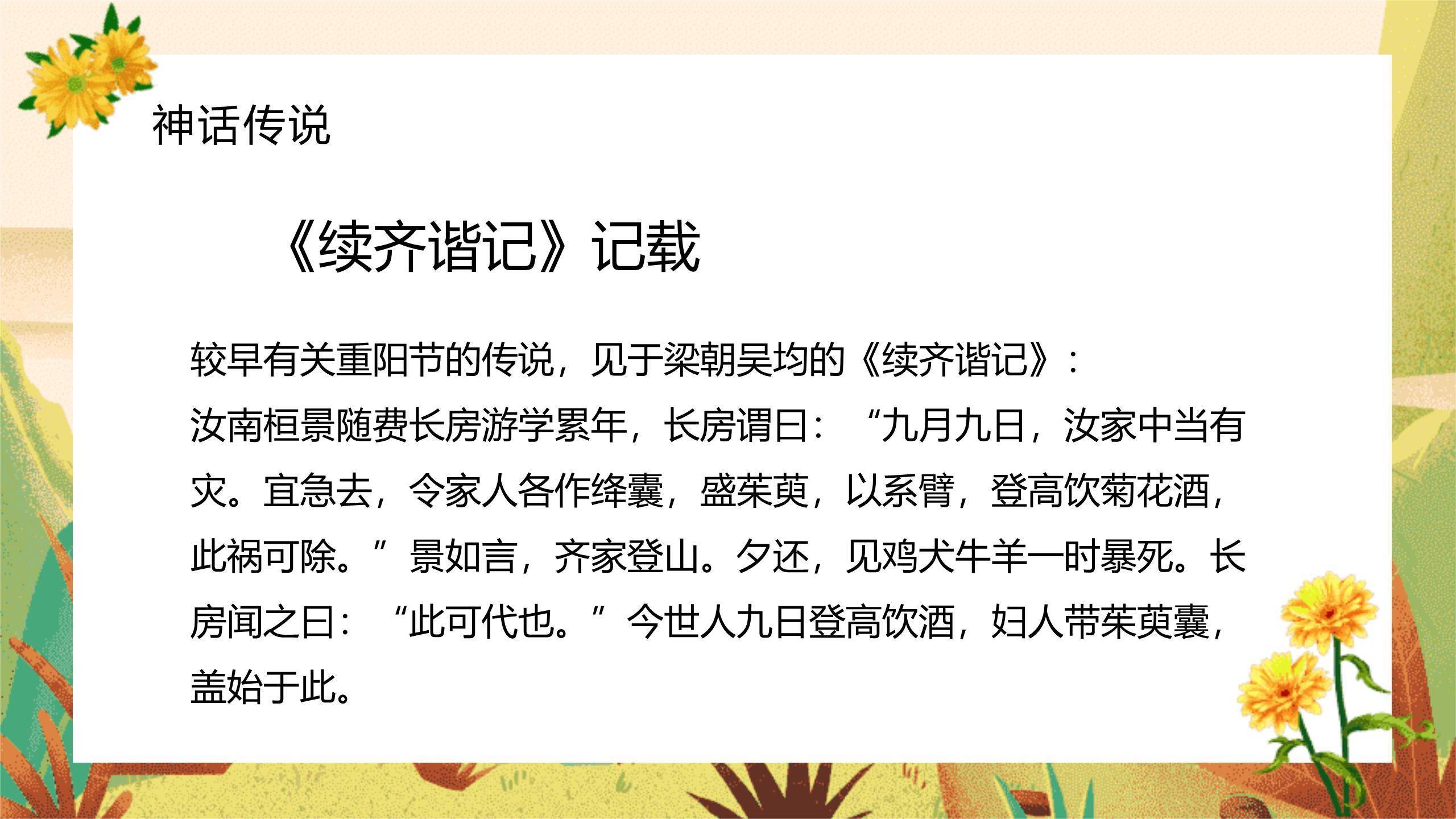 重阳节知识普及清新PPT模板3