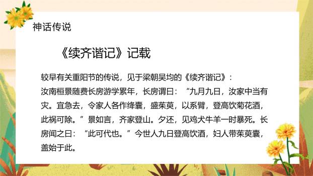 重阳节知识普及清新PPT模板3