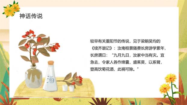 重阳节知识普及清新PPT模板4