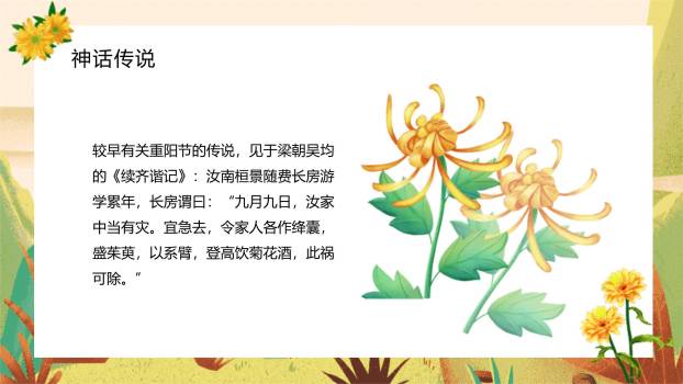 重阳节知识普及清新PPT模板5