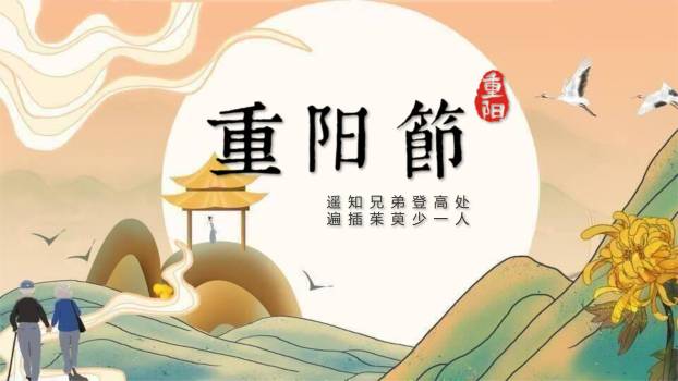 重阳节诗词赏析中国风PPT模板8