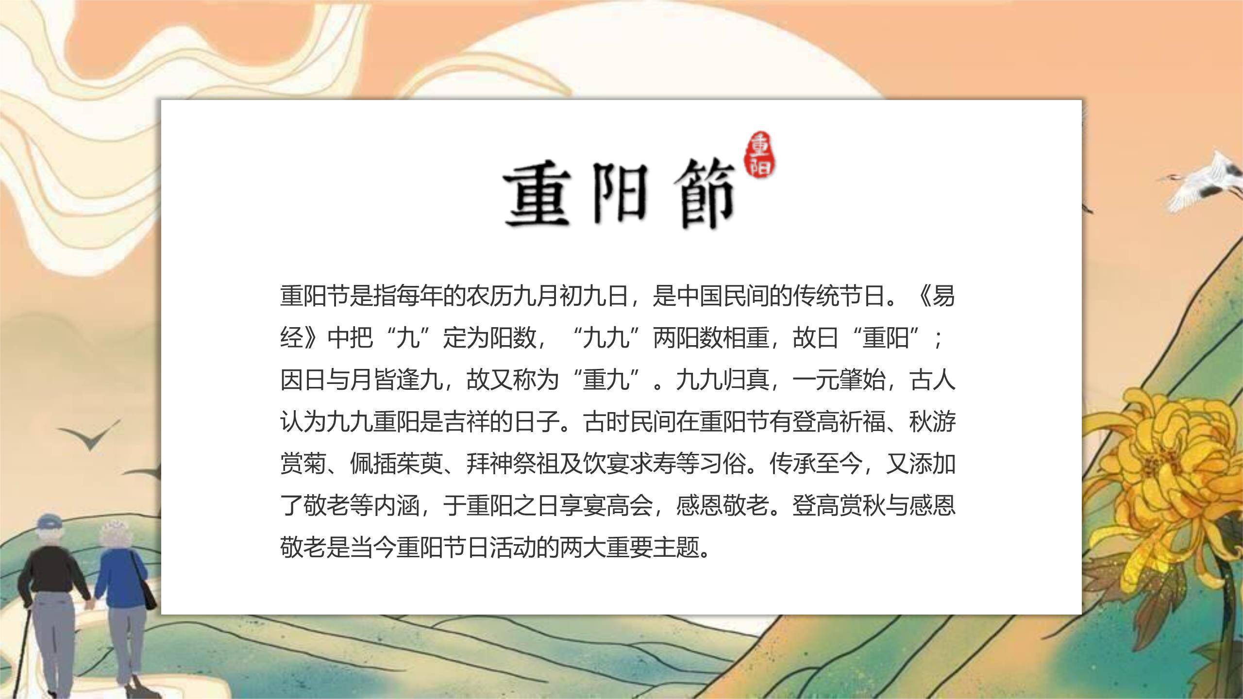 重阳节诗词赏析中国风PPT模板9