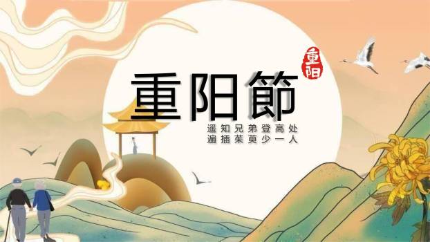重阳节诗词赏析中国风PPT模板0