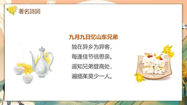 重阳节诗词赏析中国风PPT模板1