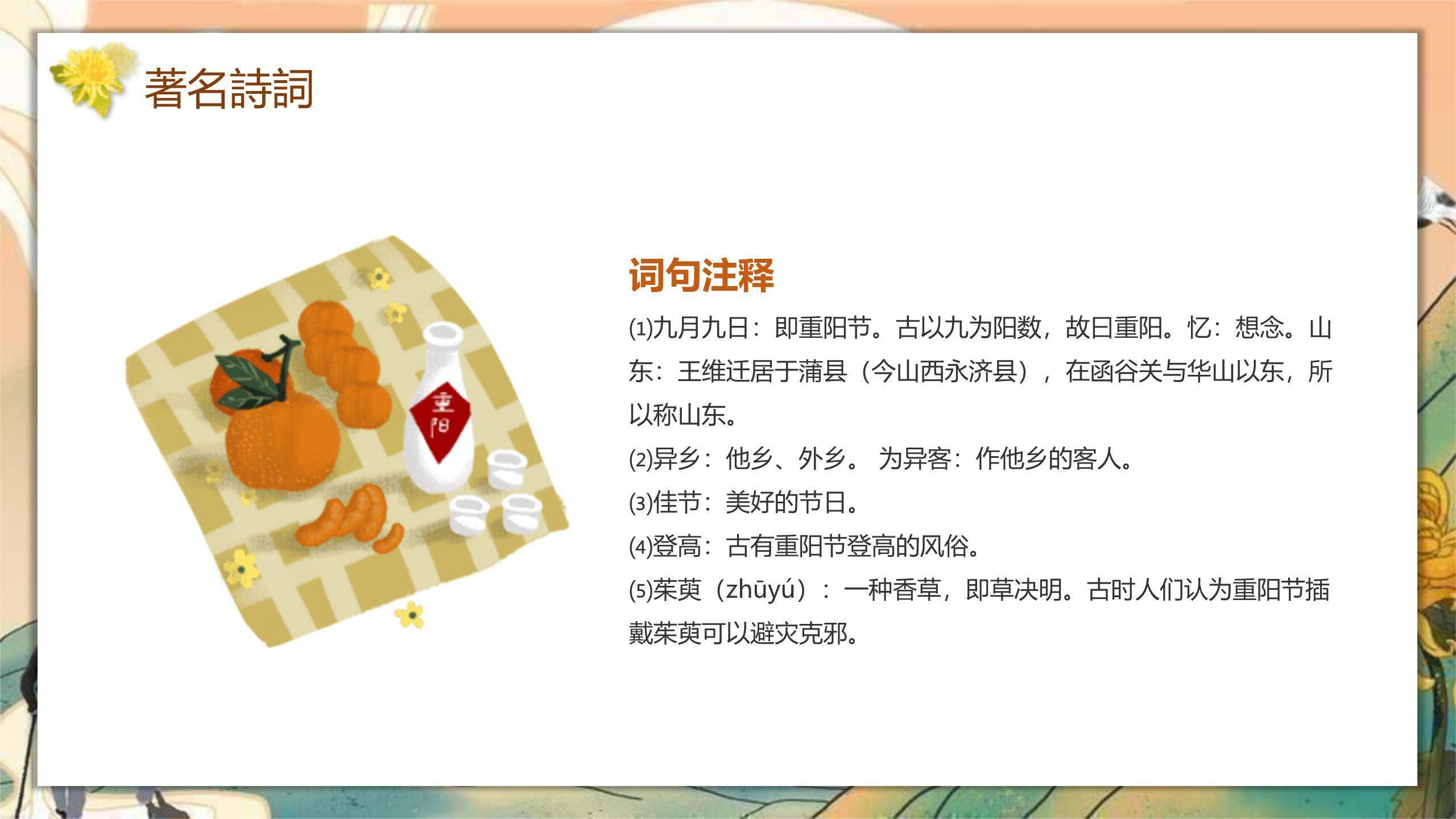 重阳节诗词赏析中国风PPT模板3
