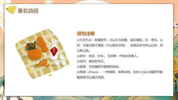 重阳节诗词赏析中国风PPT模板3