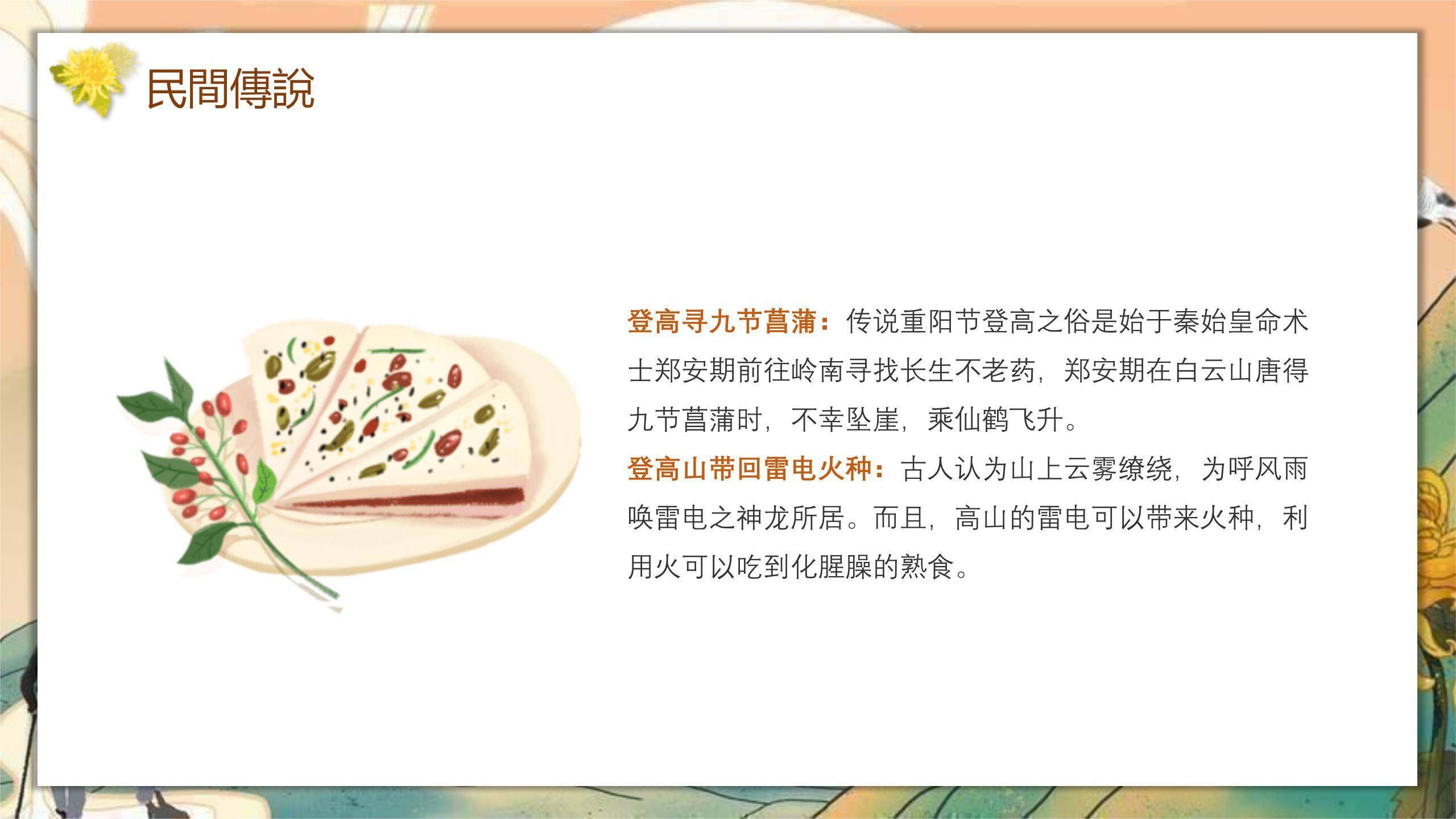 重阳节诗词赏析中国风PPT模板5