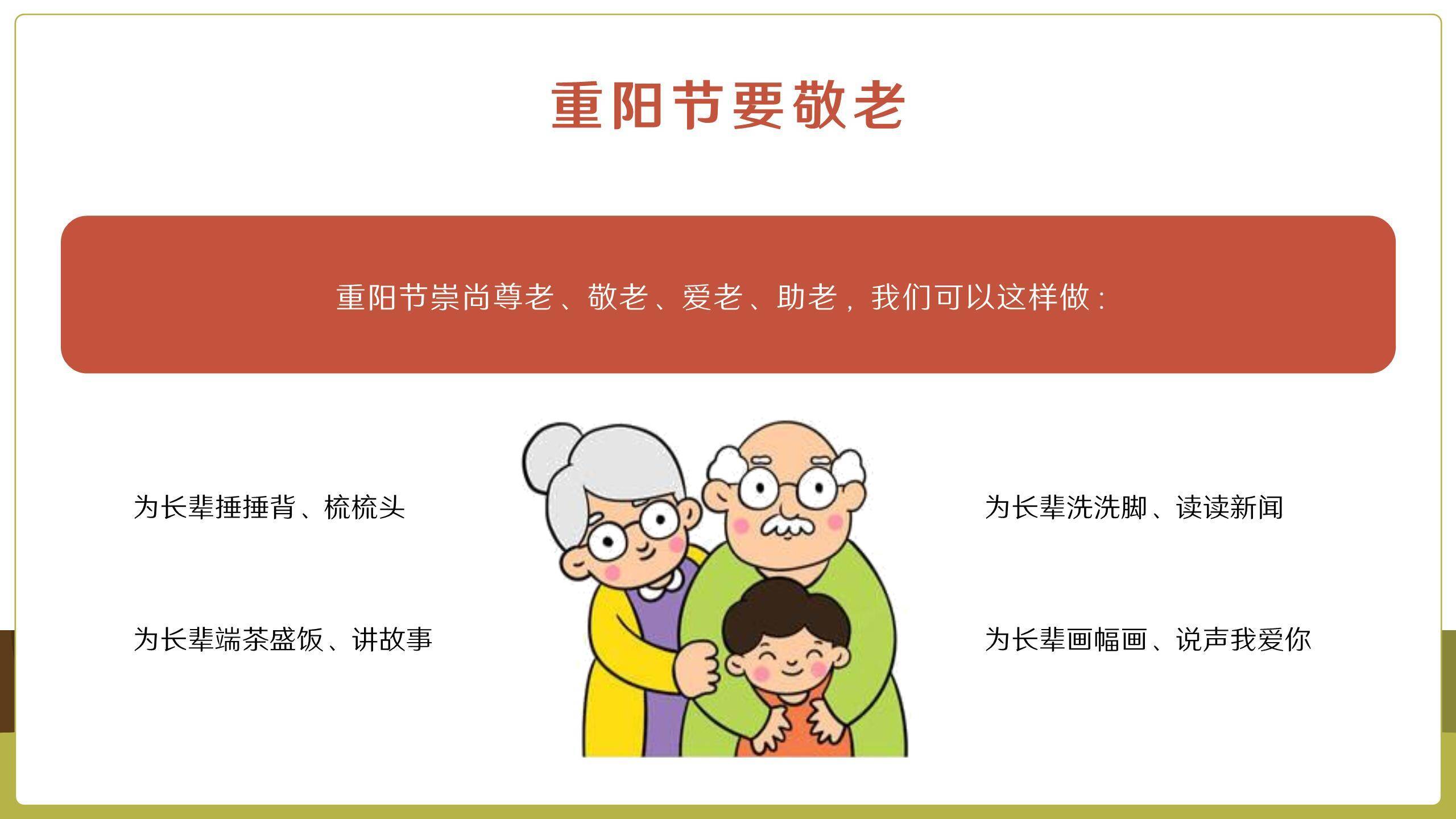 重阳节教育班会卡通PPT模板9