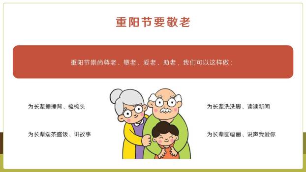 重阳节教育班会卡通PPT模板9