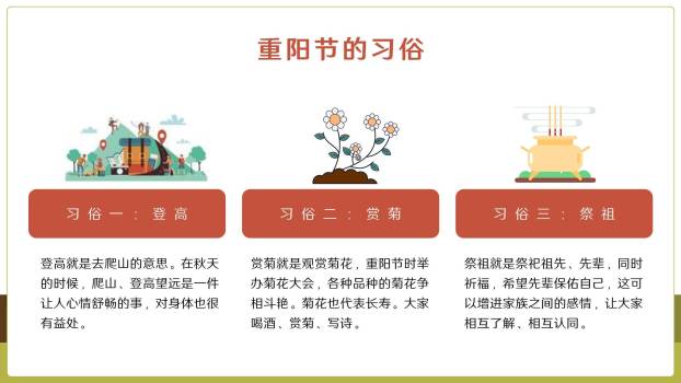 重阳节教育班会卡通PPT模板2
