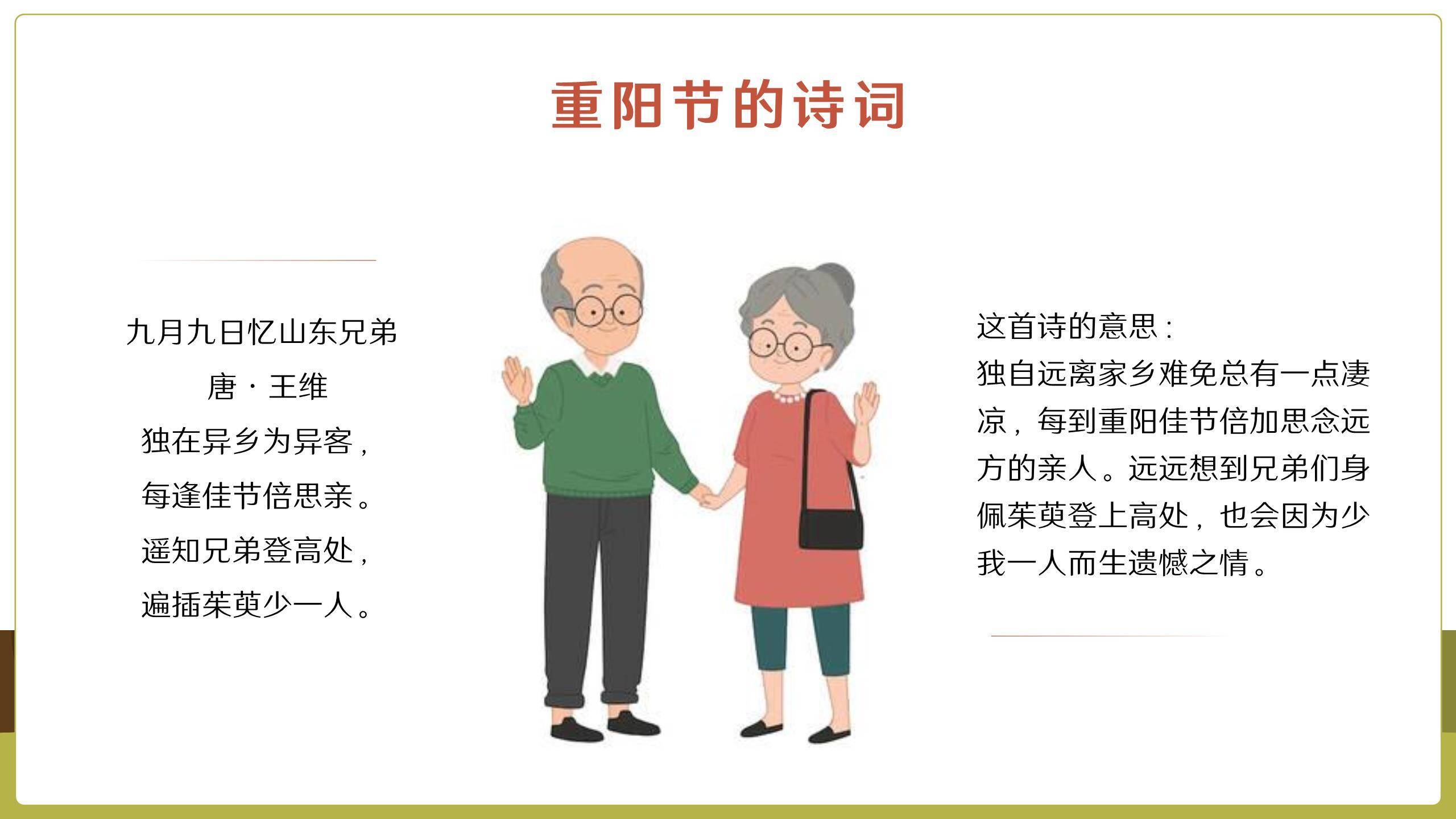 重阳节教育班会卡通PPT模板6