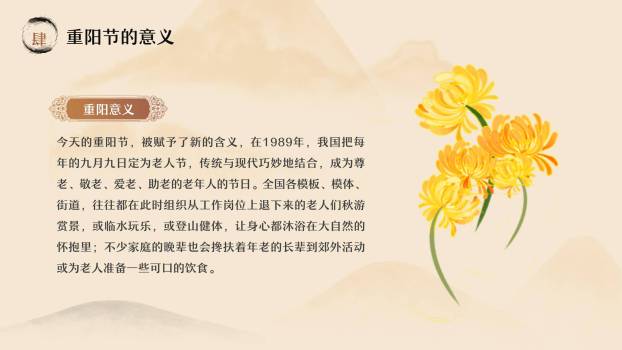 重阳节敬老宣传手绘PPT模板9