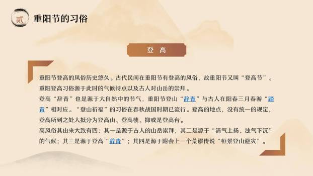 重阳节敬老宣传手绘PPT模板1