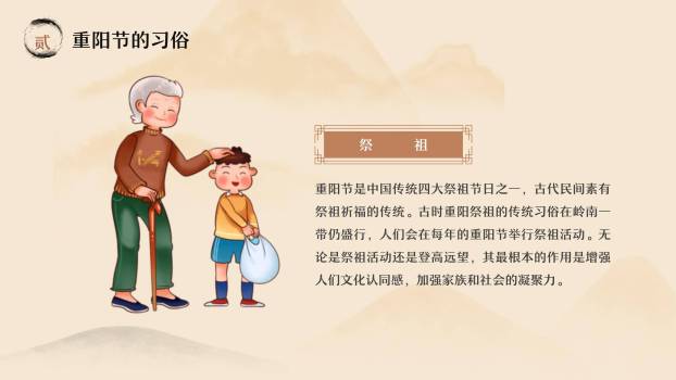 重阳节敬老宣传手绘PPT模板2
