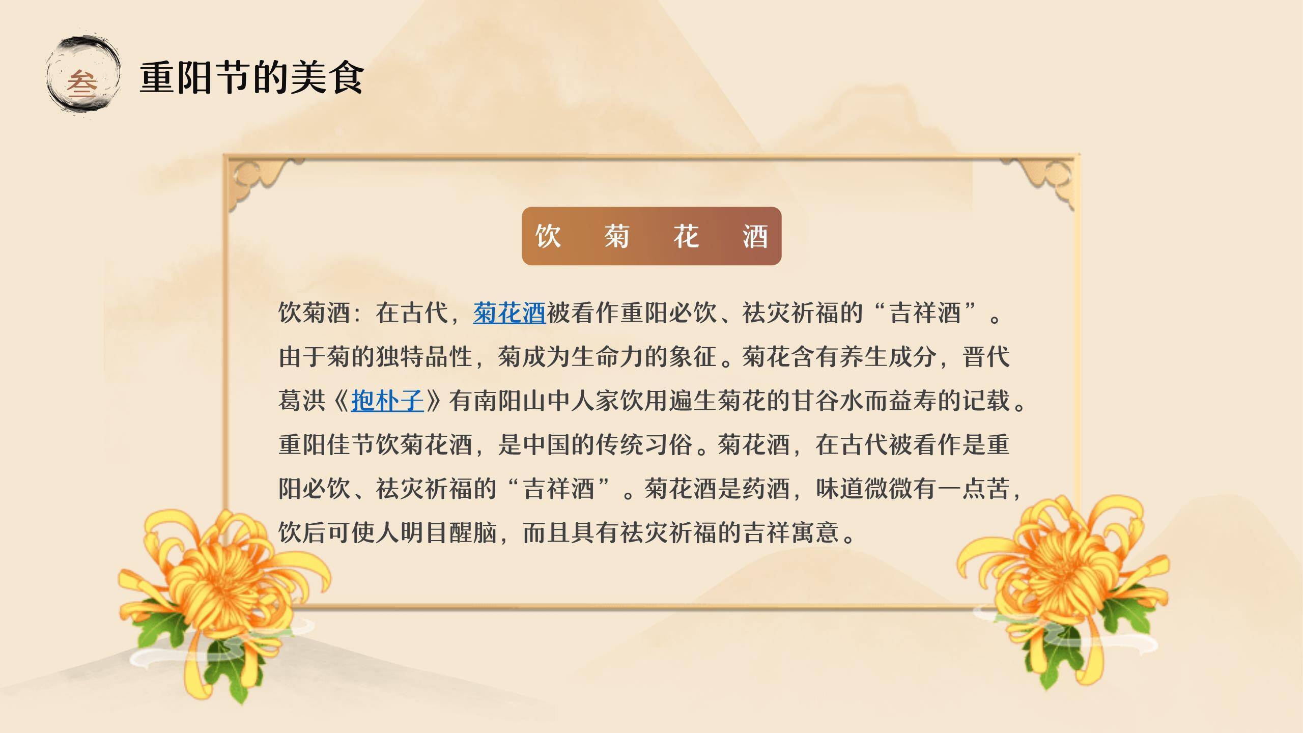 重阳节敬老宣传手绘PPT模板5