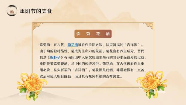 重阳节敬老宣传手绘PPT模板5