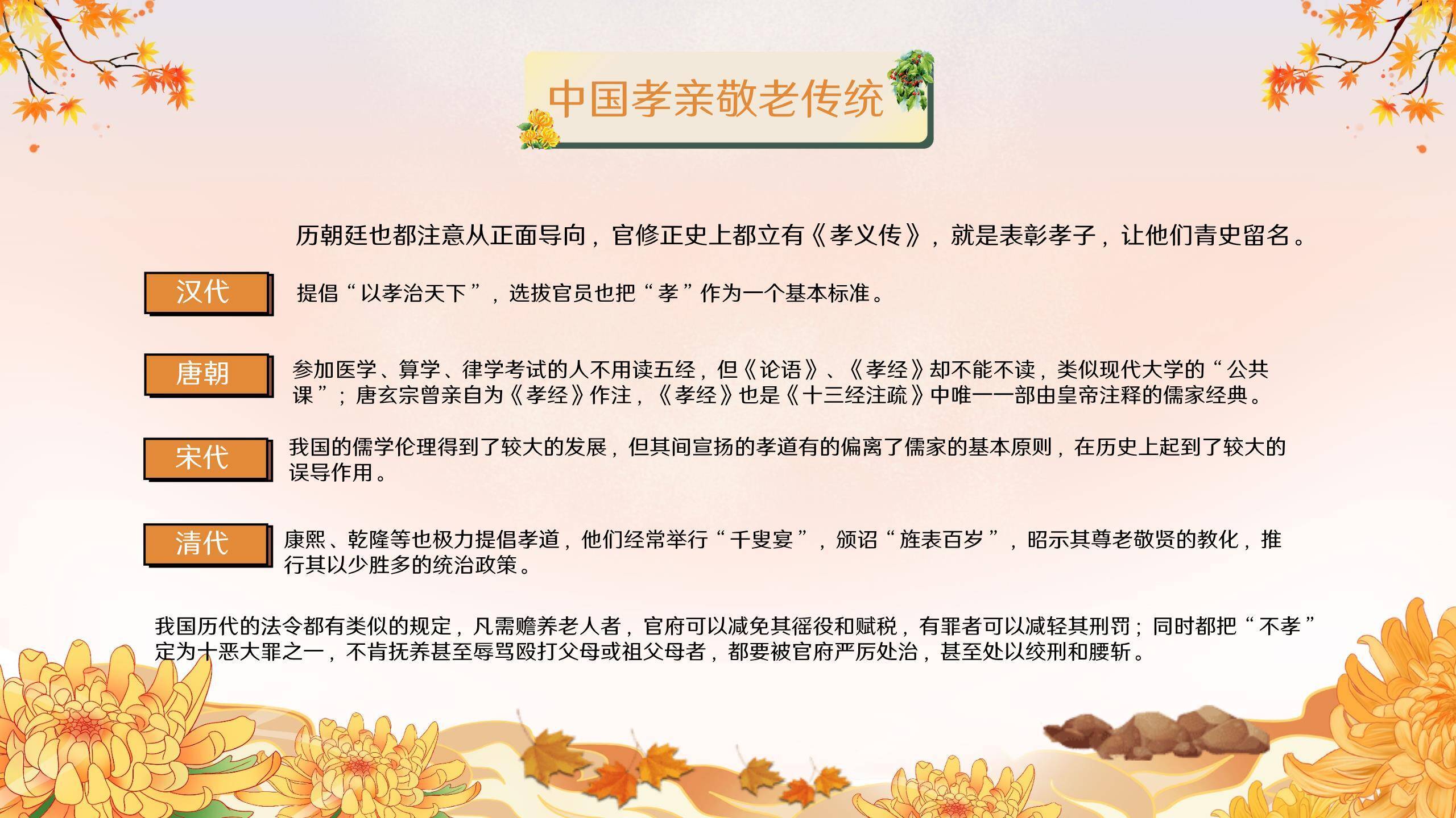 重阳节孝道教育创意几何PPT模板8